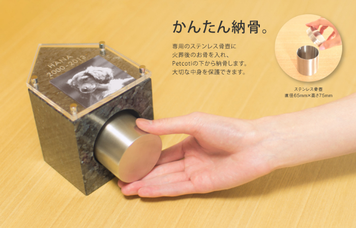 かんたん納骨。