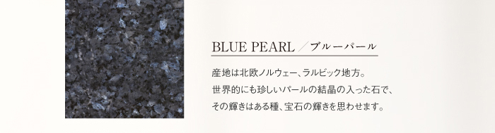 BLUE PEAL ／ ブルーパール