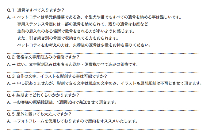 よくあるご質問 Q&A