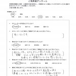 お客様アンケート