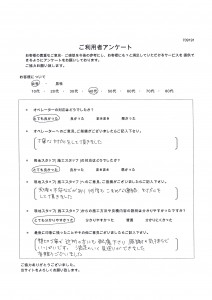 お客様アンケート