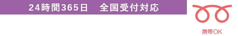 すぐに問い合わせる